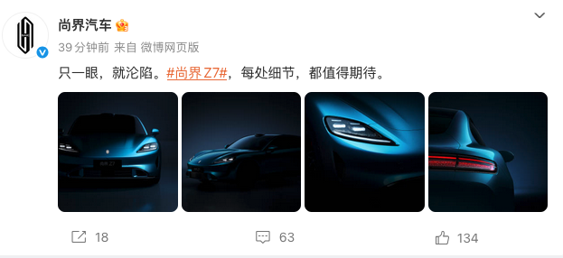 鸿蒙智行尚界Z7细节官图公布 轿跑造型搭激光雷达，剑指20-30万市场